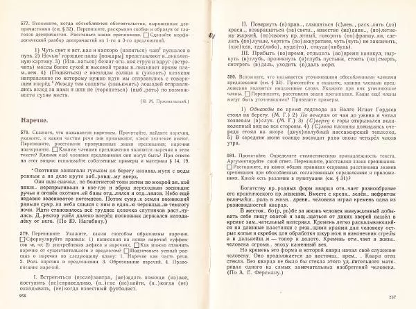 Сергей Крючков - Русский язык. Учебник для 7-8 классов - Страница № 131