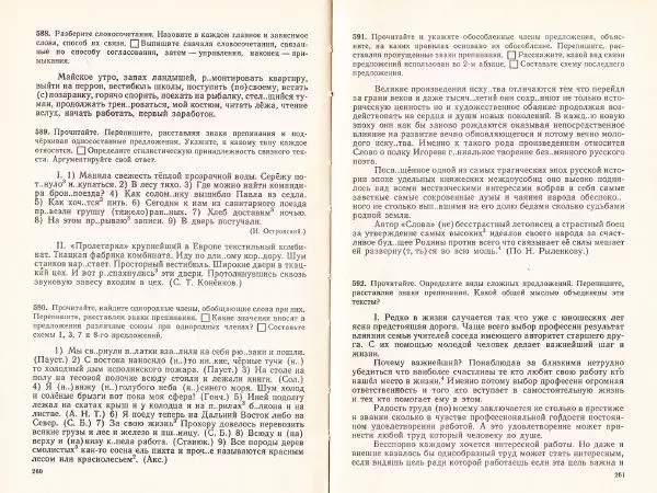 Сергей Крючков - Русский язык. Учебник для 7-8 классов - Страница № 133