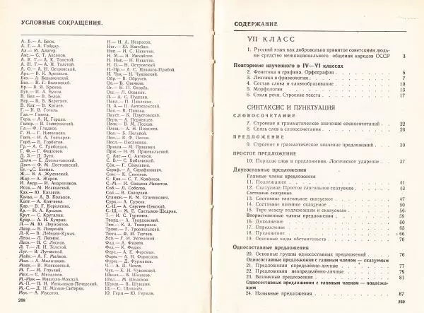 Сергей Крючков - Русский язык. Учебник для 7-8 классов - Страница № 137