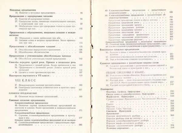 Сергей Крючков - Русский язык. Учебник для 7-8 классов - Страница № 138