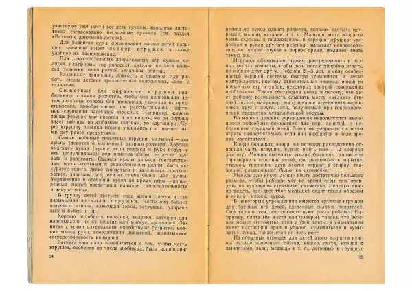 Татьяна Маркова - Воспитание детей третьего года жизни - Страница № 14