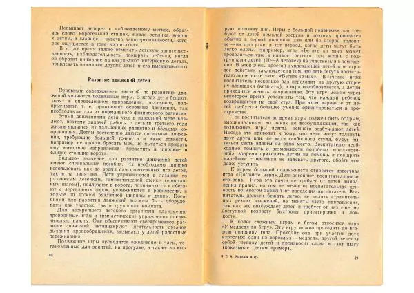 Татьяна Маркова - Воспитание детей третьего года жизни - Страница № 26