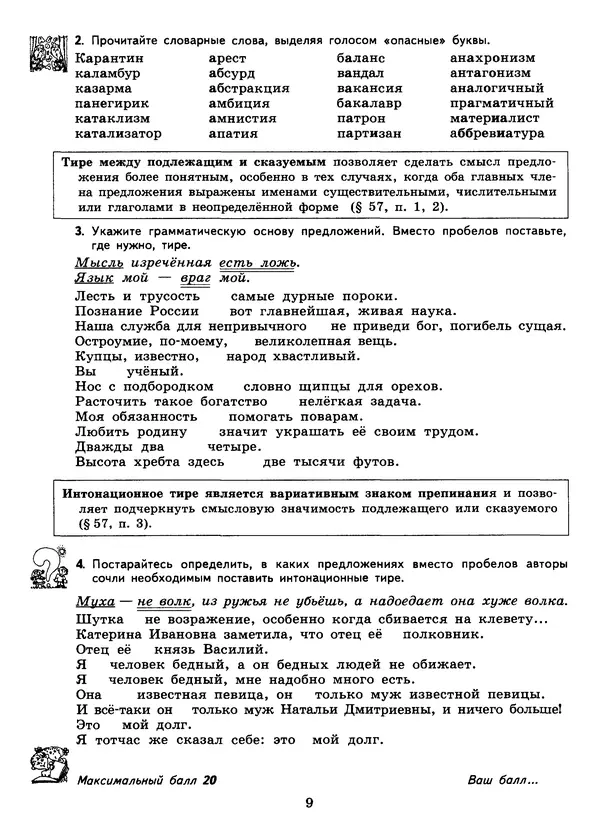 Людмила Ахременкова - К пятёрке шаг за шагом, или 50 занятий с репетитором. Русский язык. 9 класс. Пособие для учащихся - Страница № 10