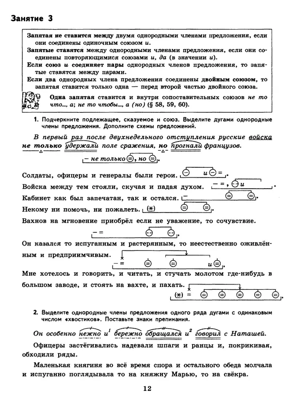 Людмила Ахременкова - К пятёрке шаг за шагом, или 50 занятий с репетитором. Русский язык. 9 класс. Пособие для учащихся - Страница № 13