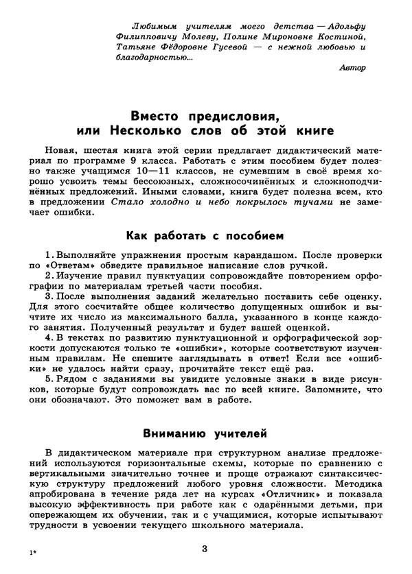 Людмила Ахременкова - К пятёрке шаг за шагом, или 50 занятий с репетитором. Русский язык. 9 класс. Пособие для учащихся - Страница № 4