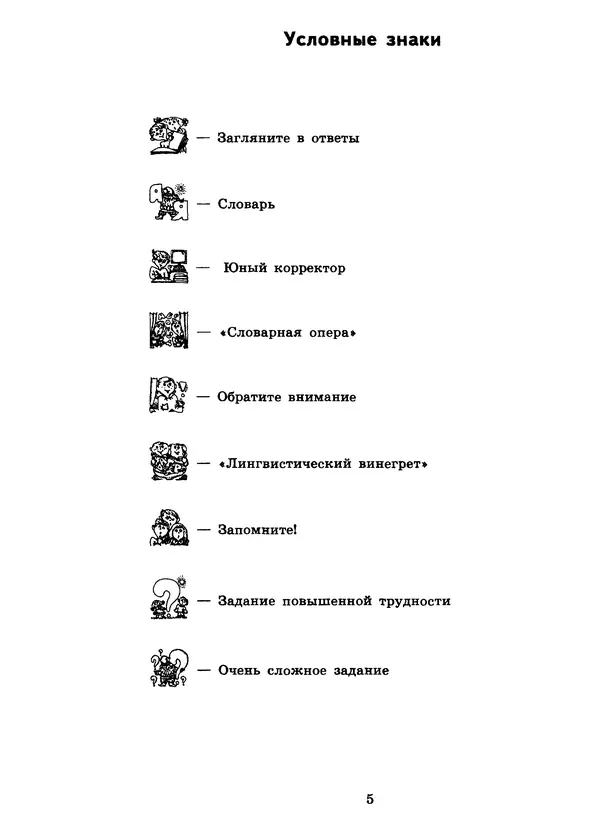 Людмила Ахременкова - К пятёрке шаг за шагом, или 50 занятий с репетитором. Русский язык. 9 класс. Пособие для учащихся - Страница № 6