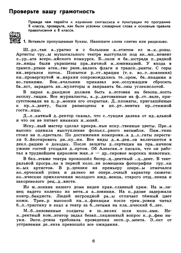 Людмила Ахременкова - К пятёрке шаг за шагом, или 50 занятий с репетитором. Русский язык. 9 класс. Пособие для учащихся - Страница № 7