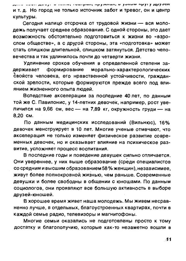 Людмила Тимощенко - В семье растёт дочь - Страница № 12