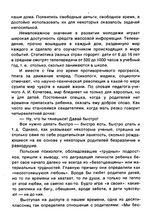 Людмила Тимощенко - В семье растёт дочь - Страница № 13
