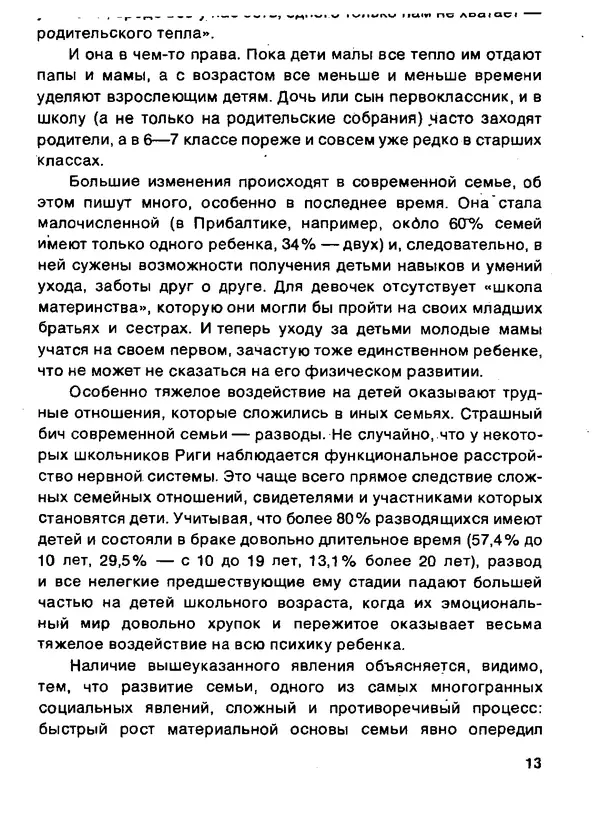 Людмила Тимощенко - В семье растёт дочь - Страница № 14