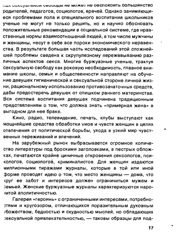 Людмила Тимощенко - В семье растёт дочь - Страница № 18