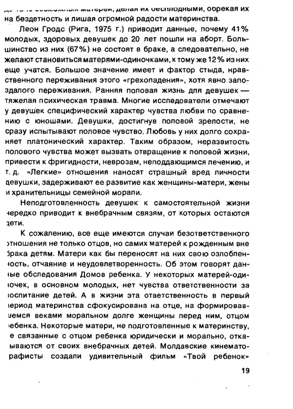Людмила Тимощенко - В семье растёт дочь - Страница № 20