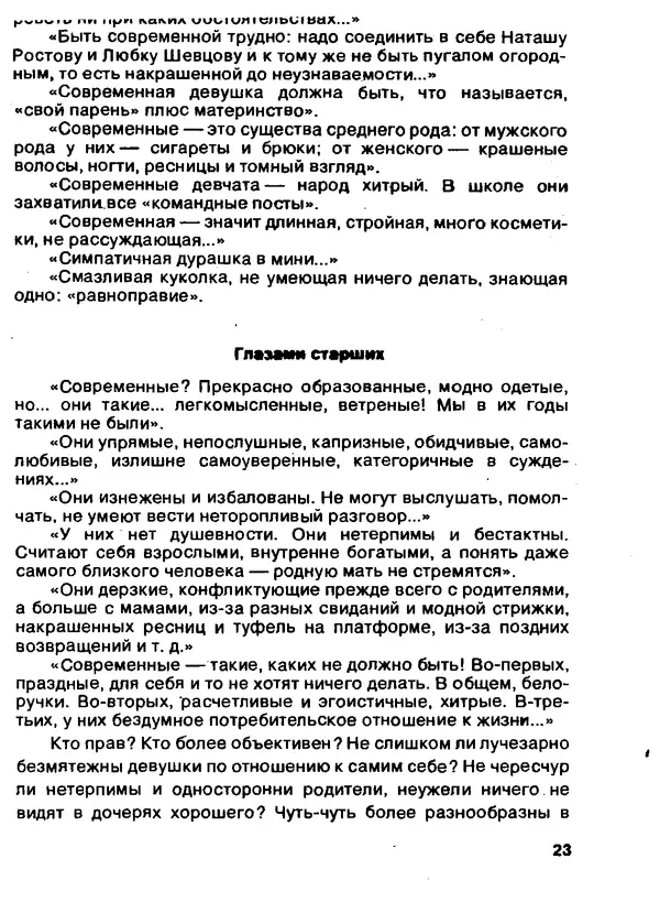 Людмила Тимощенко - В семье растёт дочь - Страница № 24