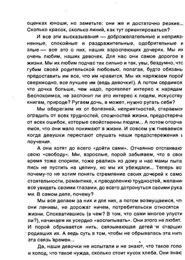 Людмила Тимощенко - В семье растёт дочь - Страница № 25