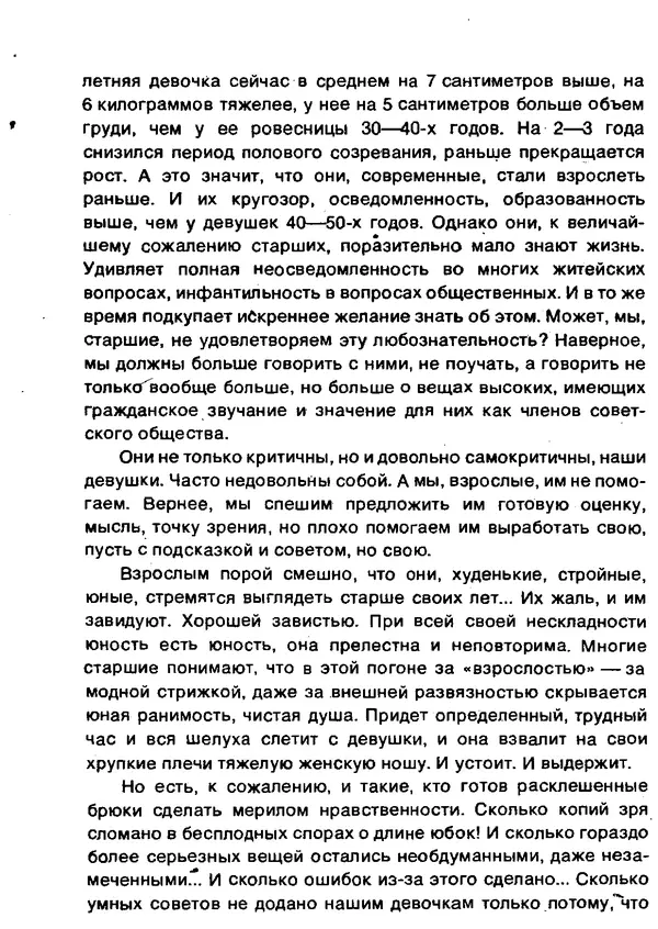 Людмила Тимощенко - В семье растёт дочь - Страница № 27