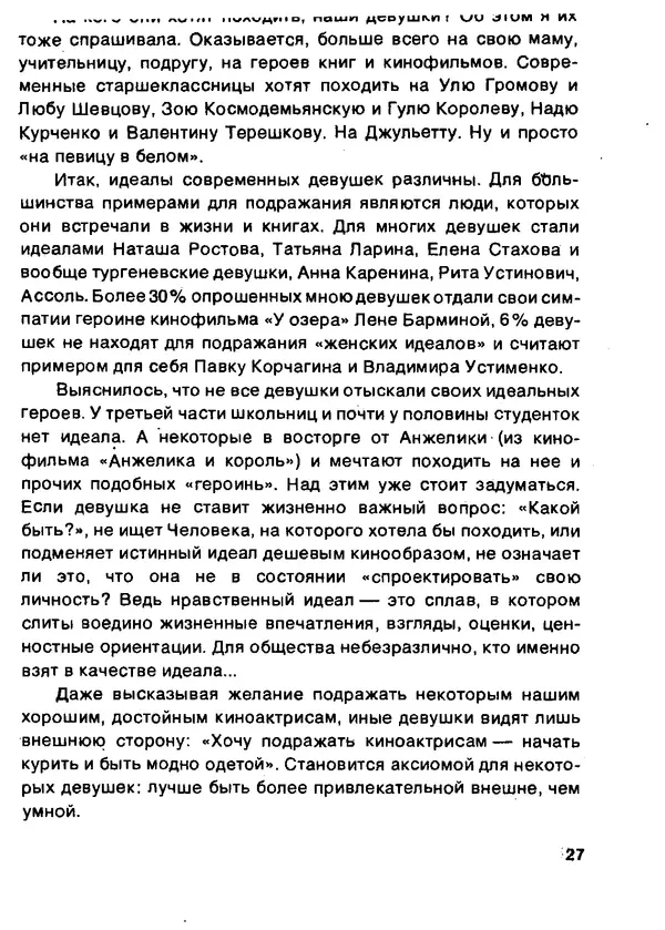 Людмила Тимощенко - В семье растёт дочь - Страница № 28