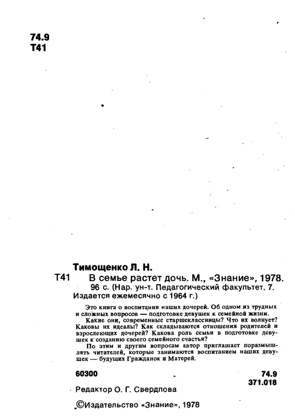 Людмила Тимощенко - В семье растёт дочь - Страница № 3