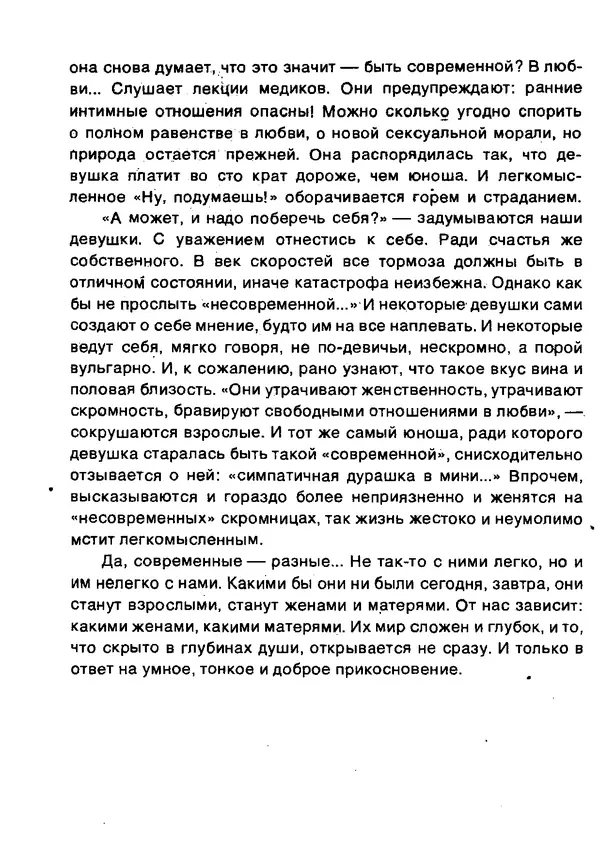 Людмила Тимощенко - В семье растёт дочь - Страница № 31