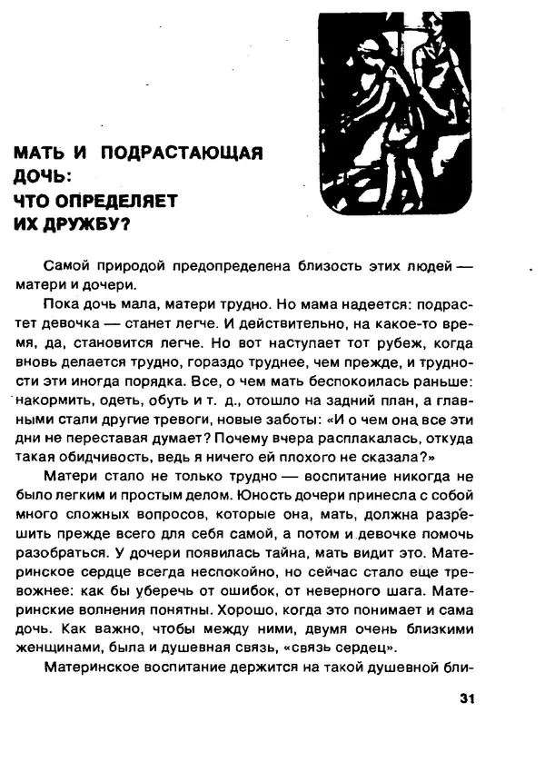 Людмила Тимощенко - В семье растёт дочь - Страница № 32