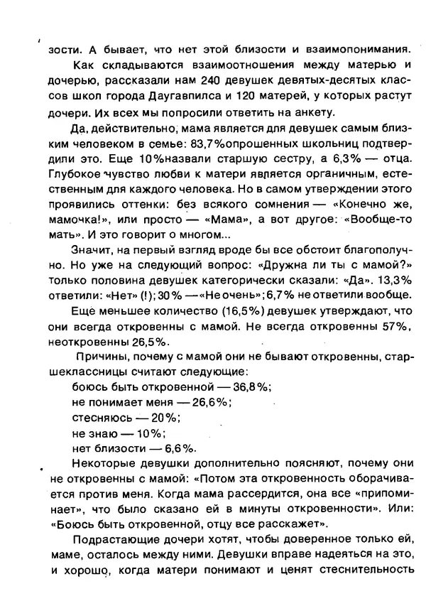Людмила Тимощенко - В семье растёт дочь - Страница № 33