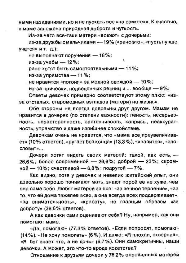 Людмила Тимощенко - В семье растёт дочь - Страница № 35