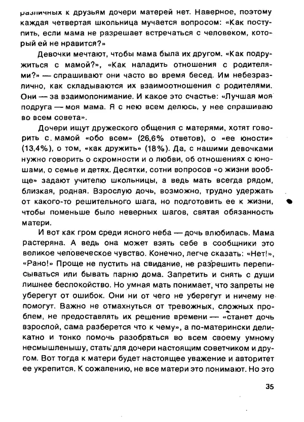 Людмила Тимощенко - В семье растёт дочь - Страница № 36