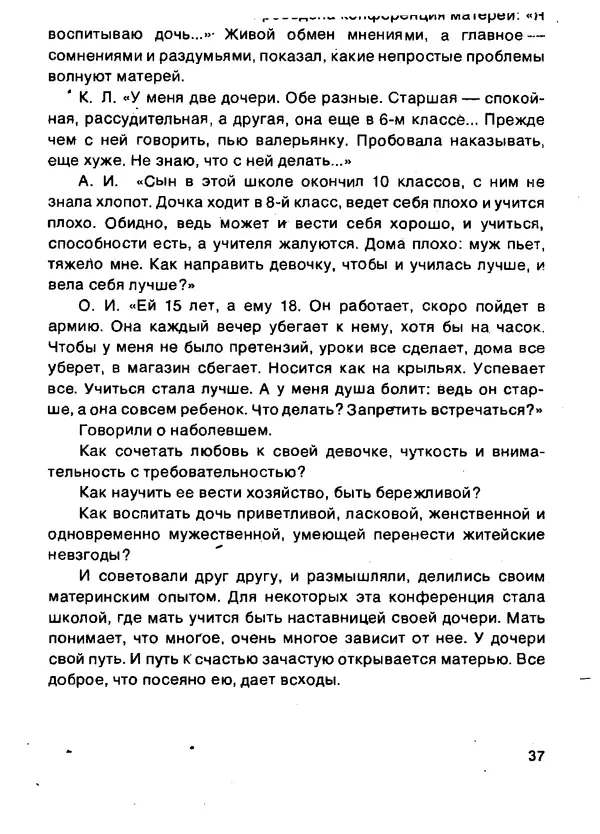 Людмила Тимощенко - В семье растёт дочь - Страница № 38