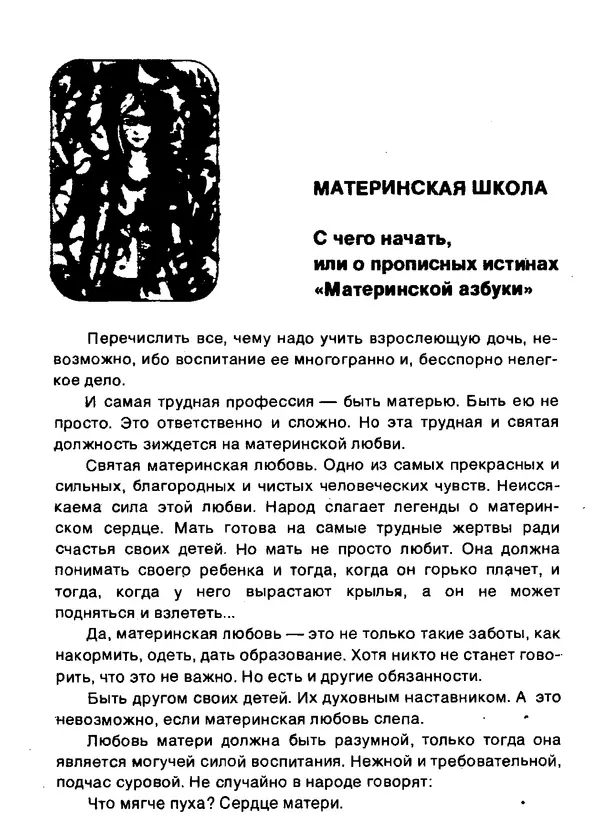 Людмила Тимощенко - В семье растёт дочь - Страница № 39
