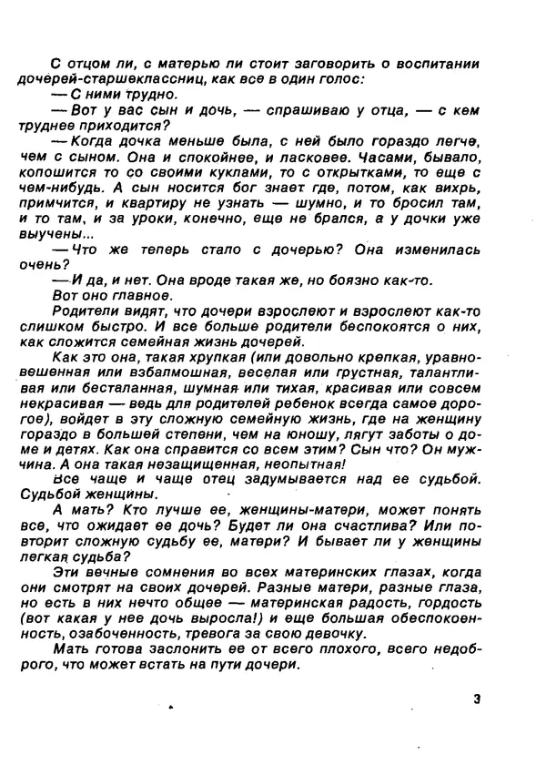 Людмила Тимощенко - В семье растёт дочь - Страница № 4