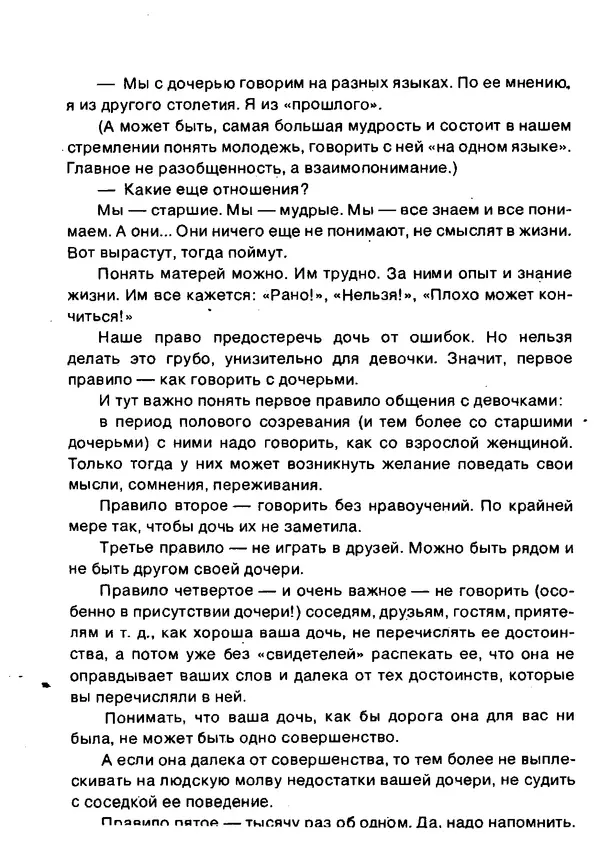 Людмила Тимощенко - В семье растёт дочь - Страница № 43