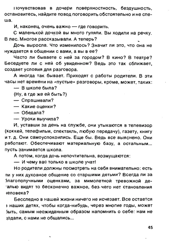 Людмила Тимощенко - В семье растёт дочь - Страница № 46