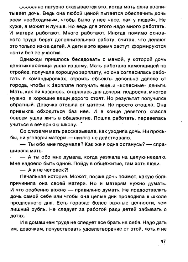 Людмила Тимощенко - В семье растёт дочь - Страница № 48