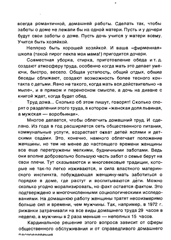 Людмила Тимощенко - В семье растёт дочь - Страница № 49