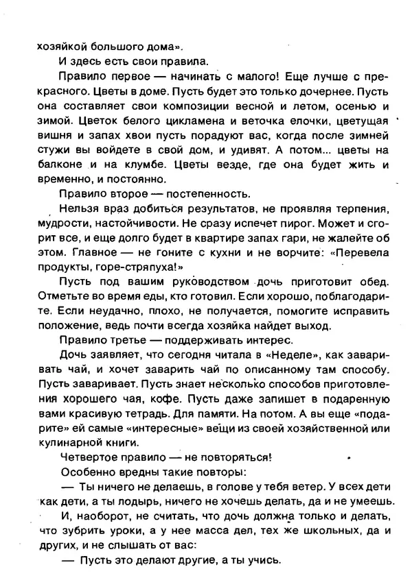 Людмила Тимощенко - В семье растёт дочь - Страница № 51