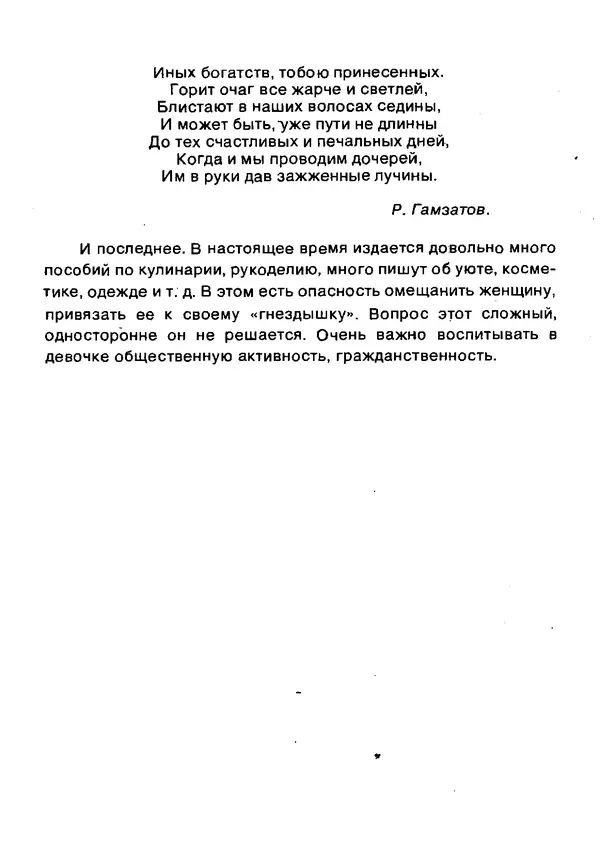 Людмила Тимощенко - В семье растёт дочь - Страница № 53