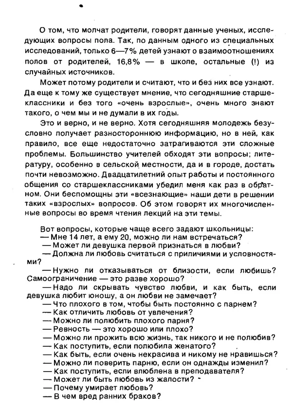 Людмила Тимощенко - В семье растёт дочь - Страница № 55