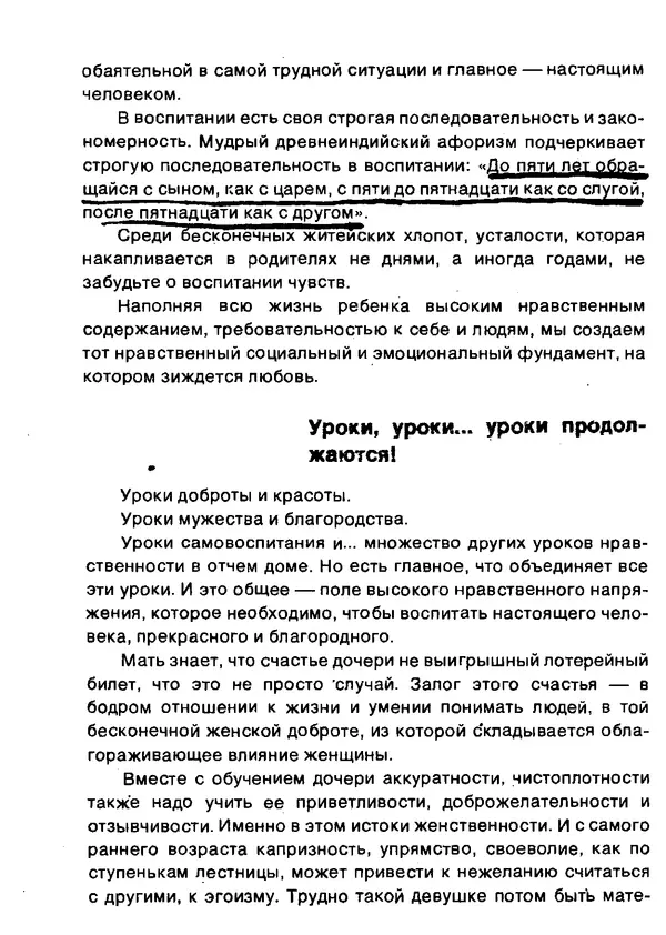 Людмила Тимощенко - В семье растёт дочь - Страница № 71