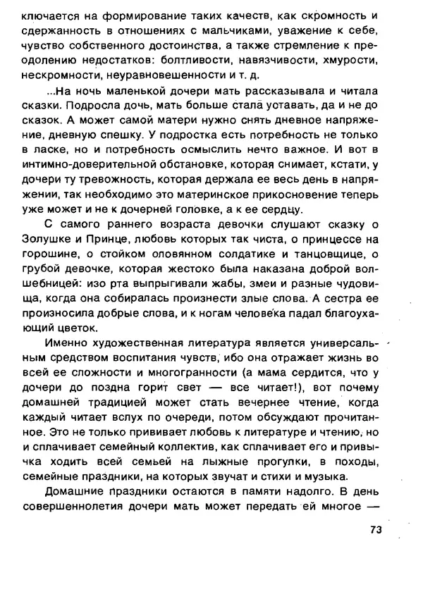 Людмила Тимощенко - В семье растёт дочь - Страница № 74