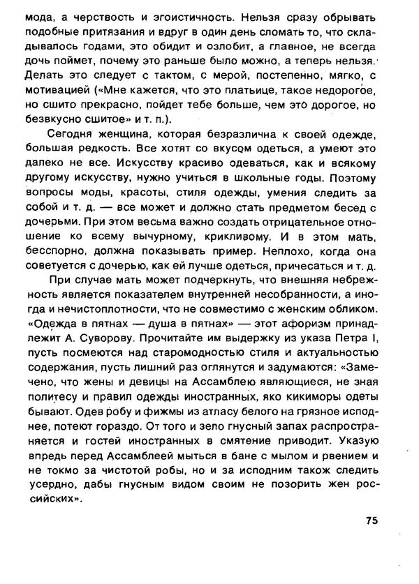 Людмила Тимощенко - В семье растёт дочь - Страница № 76