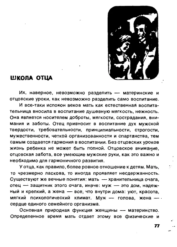 Людмила Тимощенко - В семье растёт дочь - Страница № 78