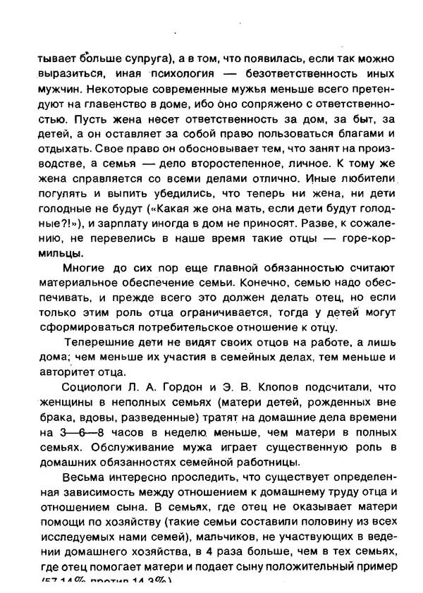 Людмила Тимощенко - В семье растёт дочь - Страница № 83