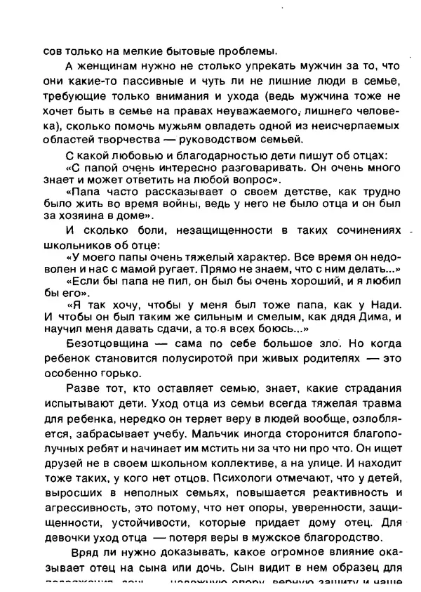 Людмила Тимощенко - В семье растёт дочь - Страница № 85