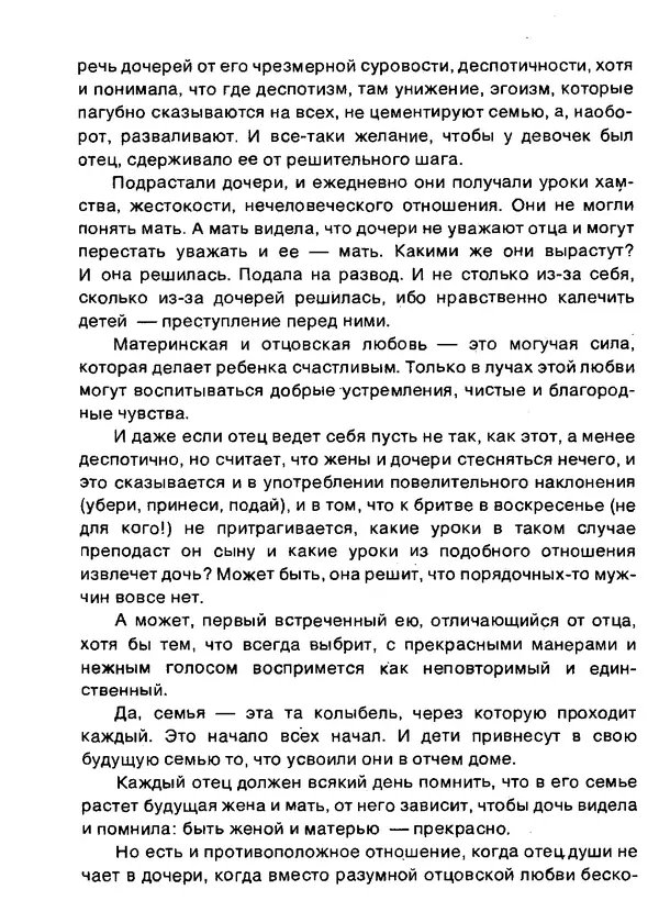 Людмила Тимощенко - В семье растёт дочь - Страница № 87