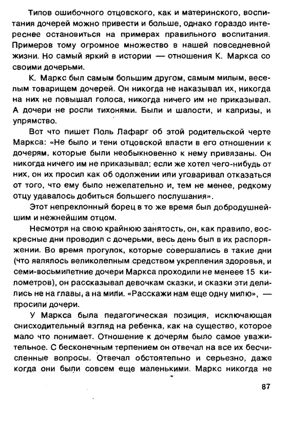 Людмила Тимощенко - В семье растёт дочь - Страница № 88