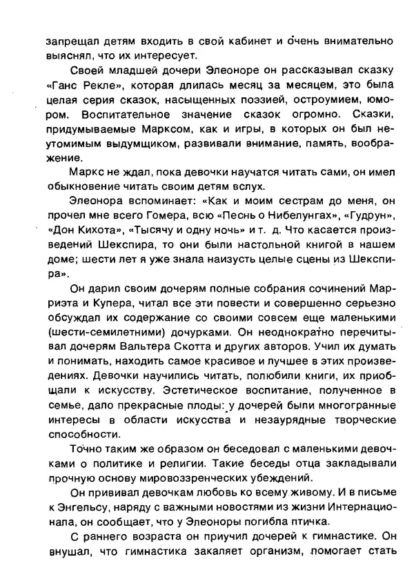 Людмила Тимощенко - В семье растёт дочь - Страница № 89