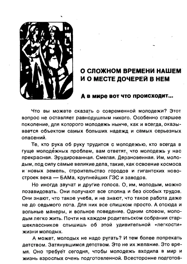 Людмила Тимощенко - В семье растёт дочь - Страница № 9