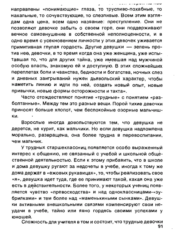 Людмила Тимощенко - В семье растёт дочь - Страница № 92