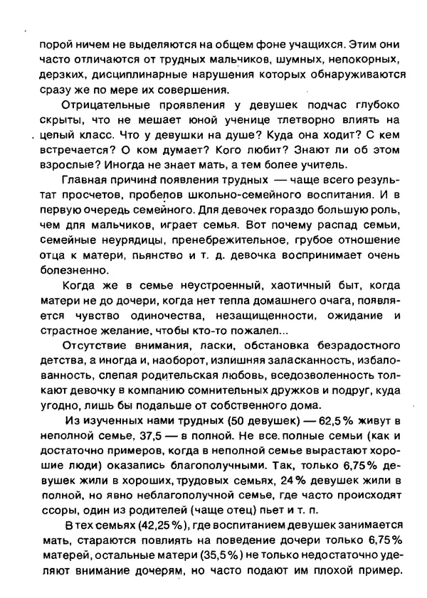 Людмила Тимощенко - В семье растёт дочь - Страница № 93
