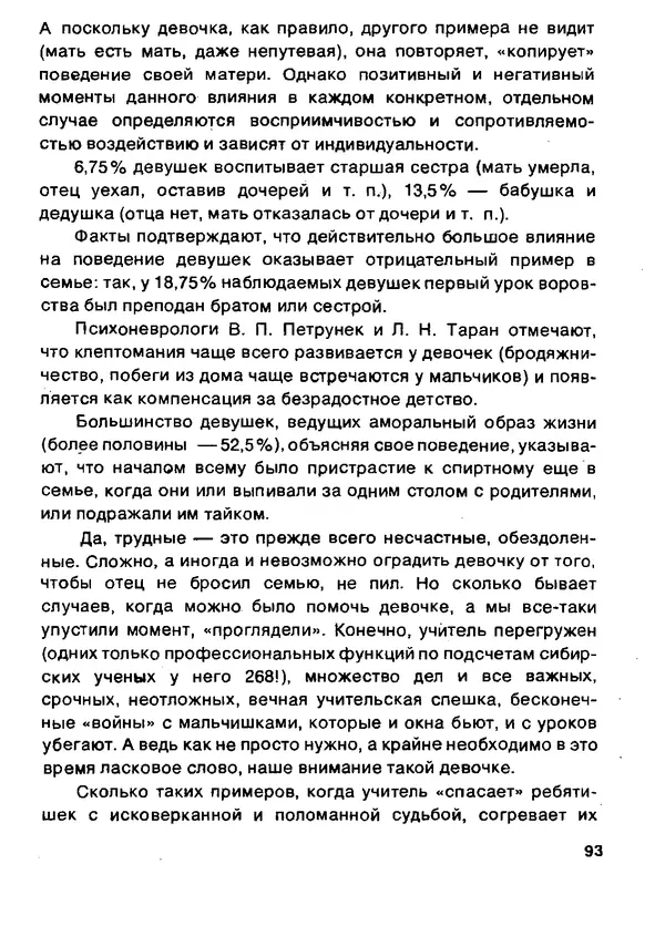 Людмила Тимощенко - В семье растёт дочь - Страница № 94