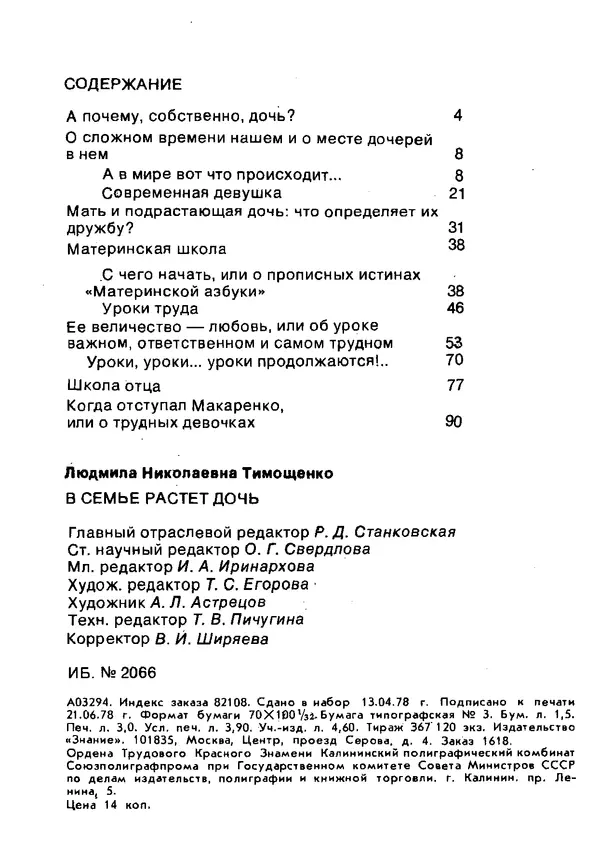 Людмила Тимощенко - В семье растёт дочь - Страница № 97